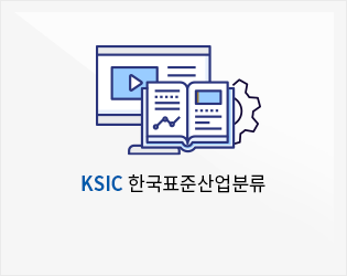 한국표준산업분류