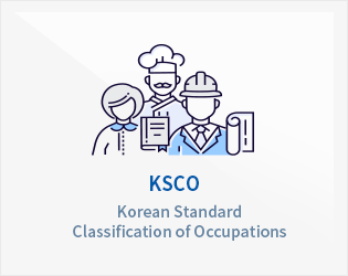 한국표준직업분류